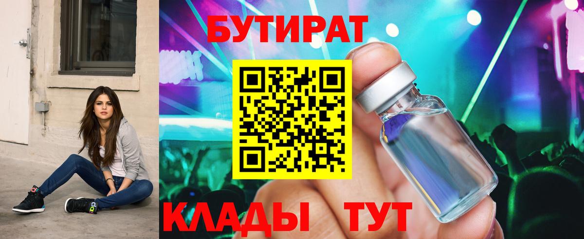 БУТИРАТ буратино  Вход с VPN  БУТИРАТ  Югорск 