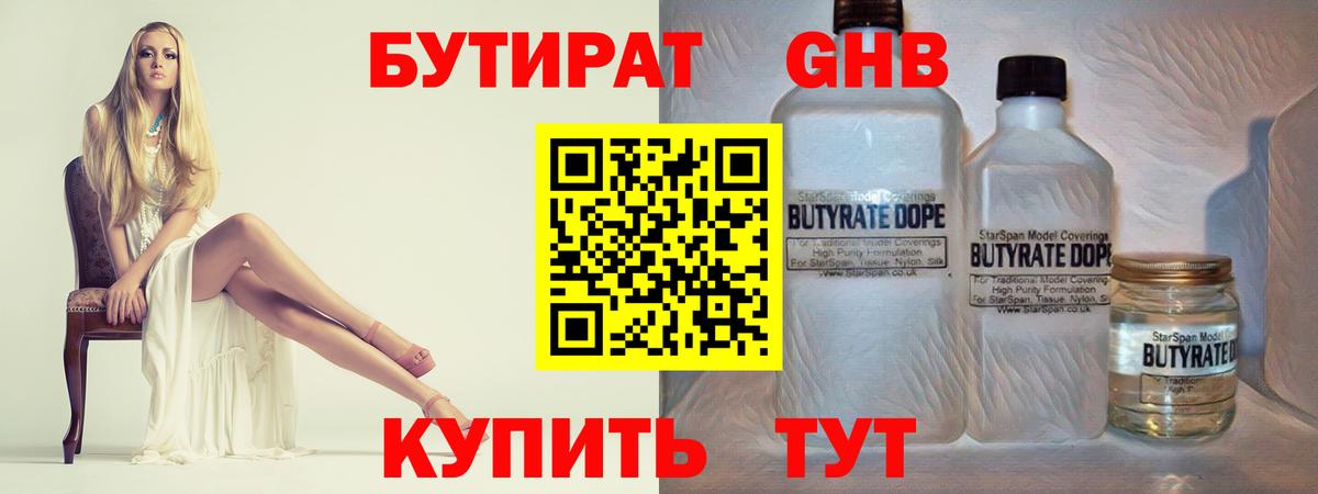 БУТИРАТ BDO Югорск