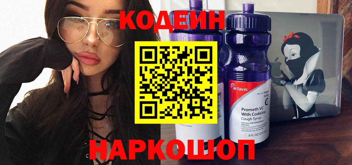 Кодеиновый сироп Lean напиток Lean (лин) Югорск