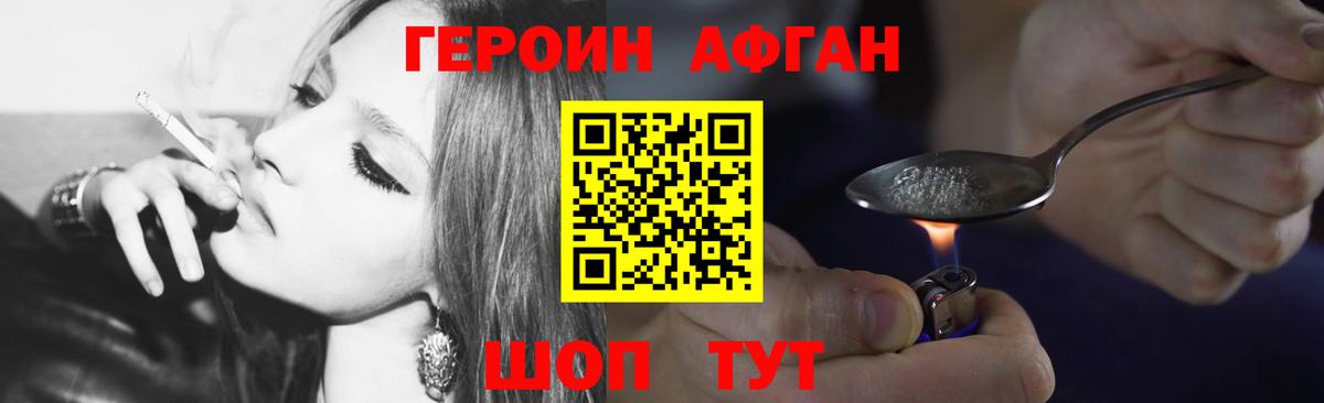 Героин хмурый Югорск