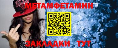 метамфетамин Волгодонск