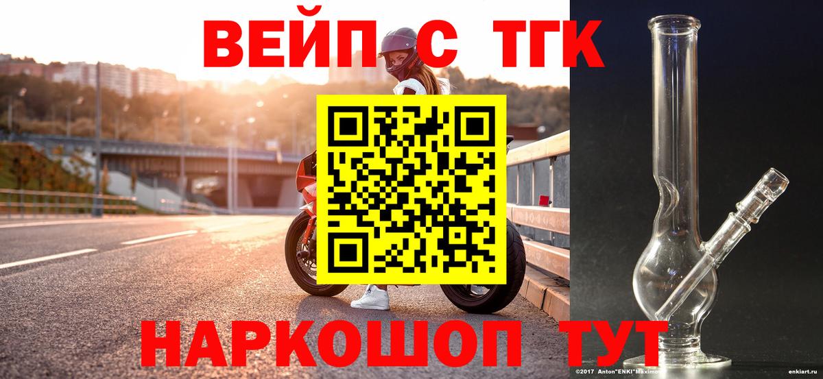 ТГК вейп с тгк  ТГК THC oil  Югорск 